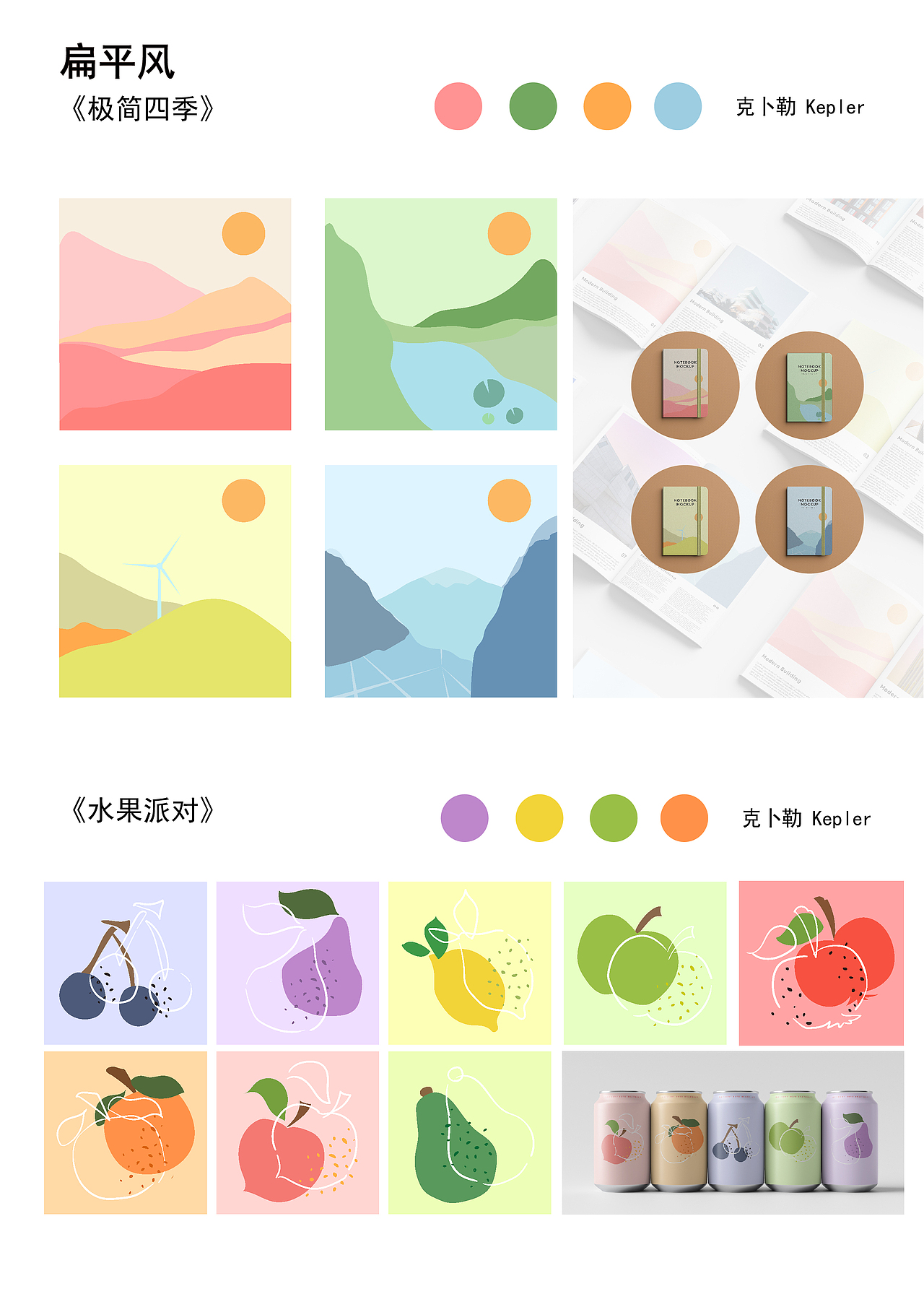 🐧企鹅妈妈商业插画课作品集——克卜勒Kepler（图ZMjE4NjMyNjIw） - 创作习作 - 站酷设计师克卜勒Kepler_43原创素材 - 站酷ZCOOL