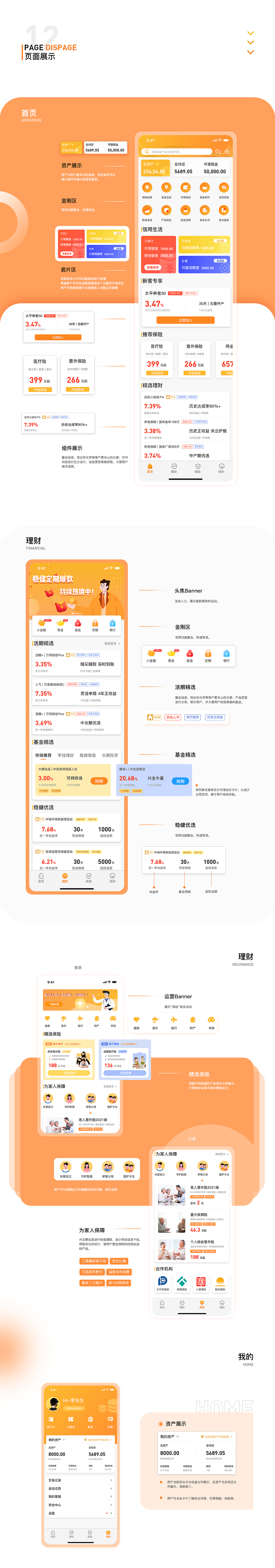 万得基金改版（图ZMjcwNDM1MjU2） - APP界面 - 站酷设计师Sherly王原创素材 - 站酷ZCOOL