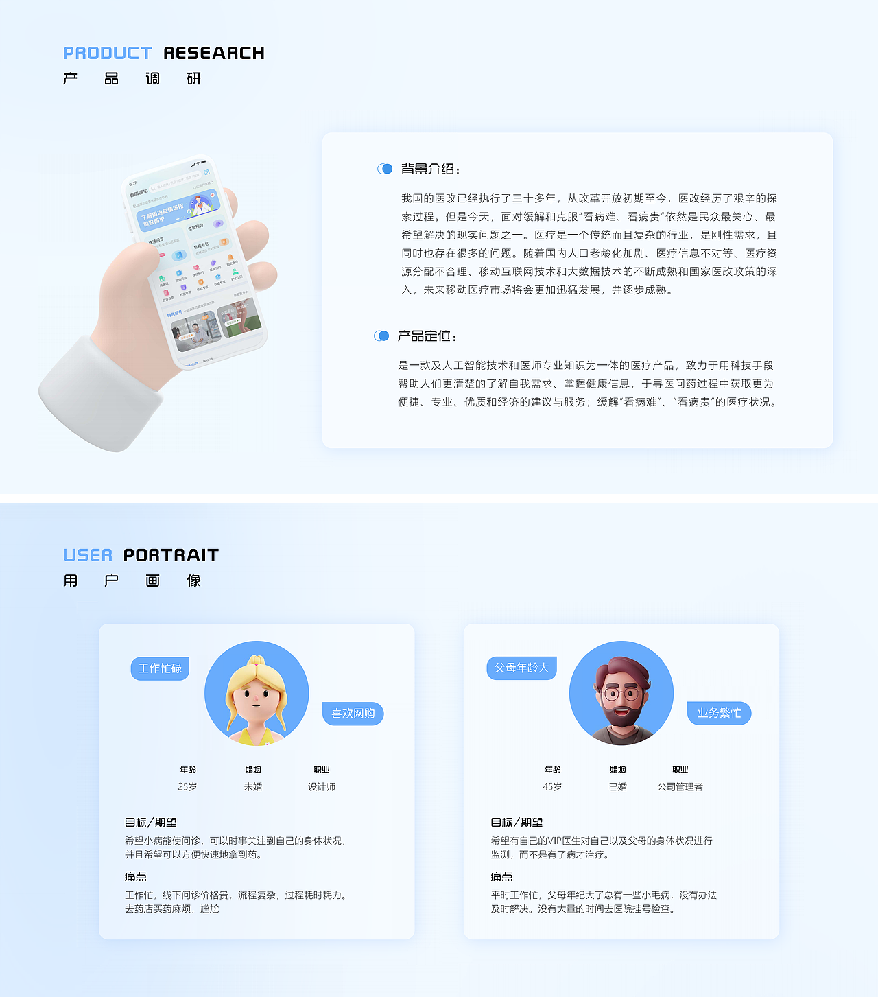 春雨医生,你的医生朋友——APP设计