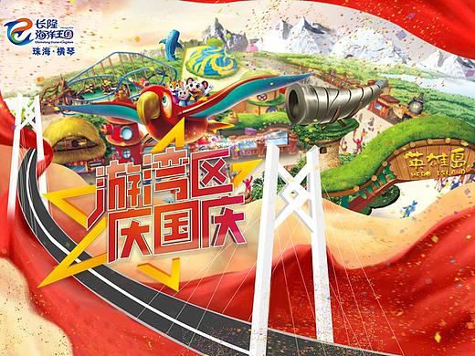 珠海长隆节日活动物料设计/海报设计/活动设计