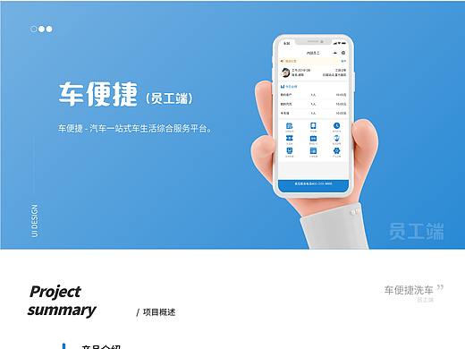 管理后台员工端