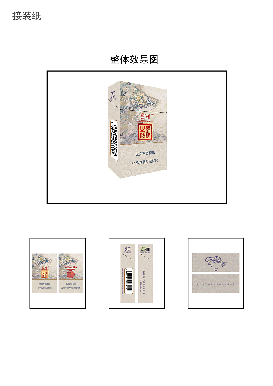 烟盒包装设计