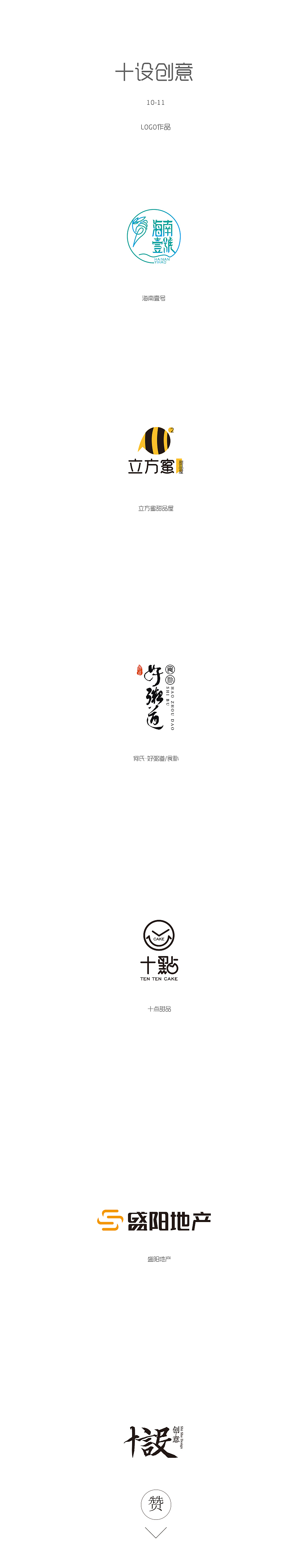 十设创意10-11月份LOGO作品集（图ZNjQ2OTkwOTY=） - Logo - 站酷设计师十设创意原创素材 - 站酷ZCOOL
