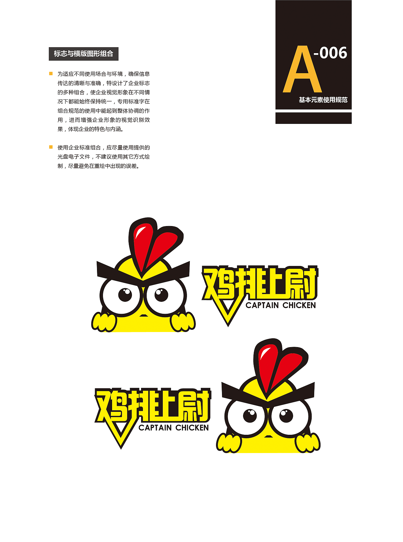 【VI】鸡排VI手册