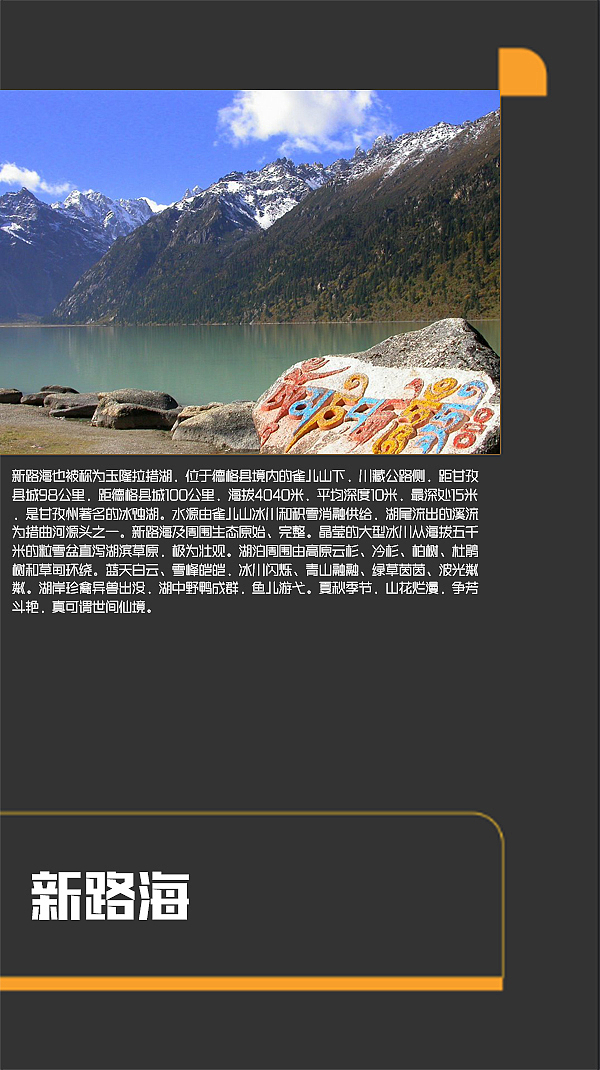 四川甘孜景点（图ZMTI0MjE2Nzky） - 书籍/画册 - 站酷设计师浅墨幺幺原创素材 - 站酷ZCOOL