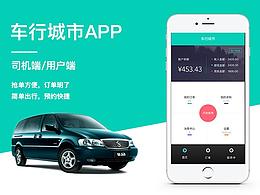 打車類 車行城市app  2016