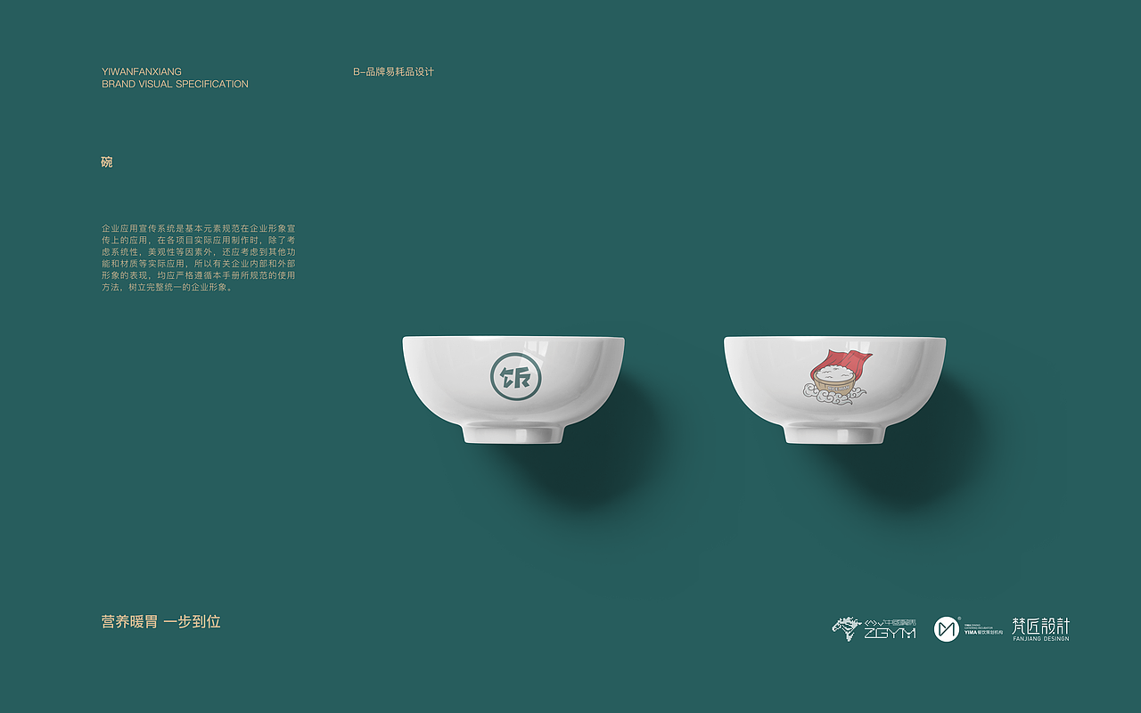 一碗饭香品牌全案（图ZMTY2MTE3MzEy） - 品牌 - 站酷设计师新青年Lajeunesse原创素材 - 站酷ZCOOL
