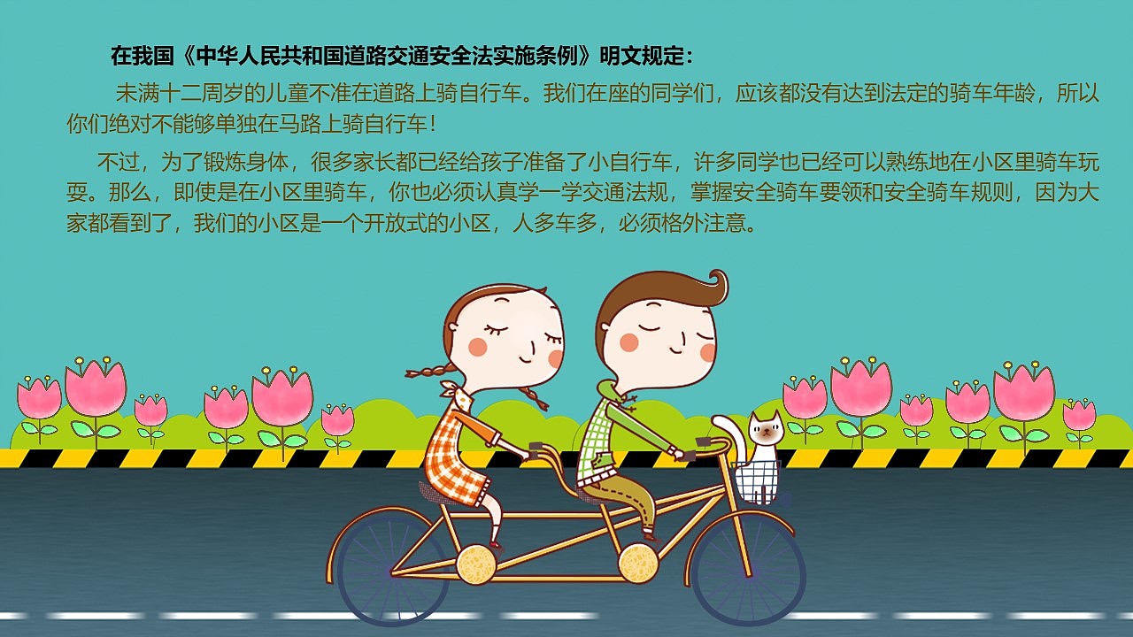 可爱卡通小学生交通全安主题班会PPT模板