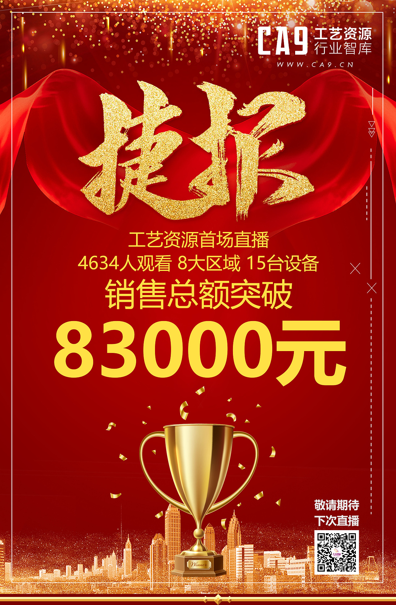 捷报（图ZMjEzNzQyMTI0） - 海报 - 站酷设计师Z04230915原创素材 - 站酷ZCOOL