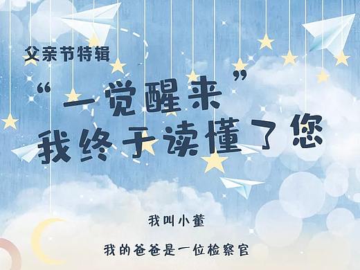 父亲节漫画 “一觉醒来”,我终于读懂了您