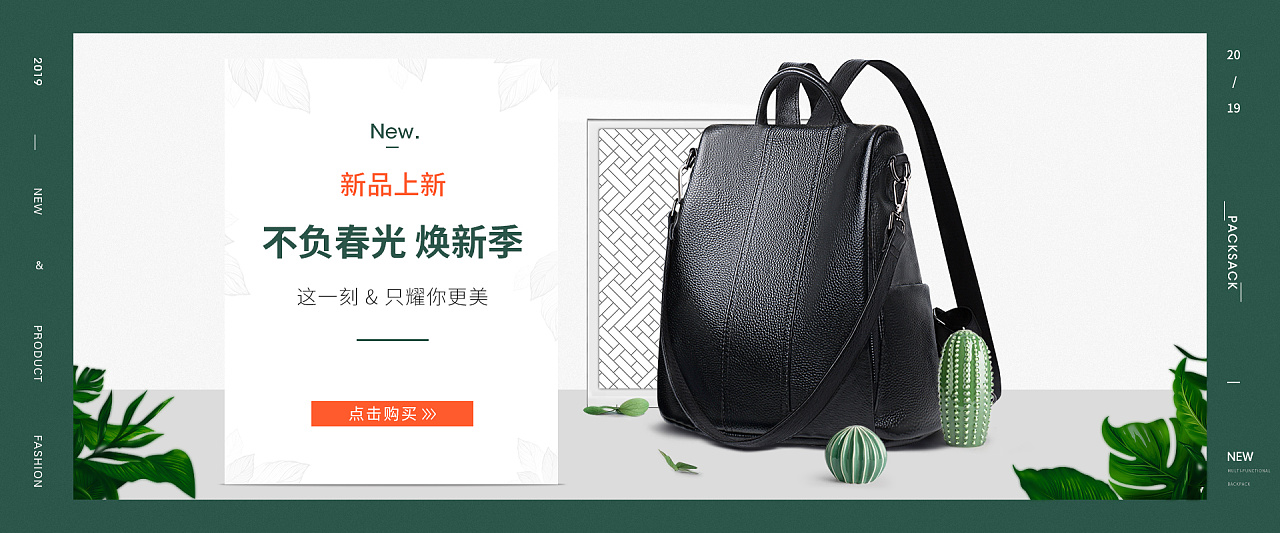 双肩背包海报图店铺首页