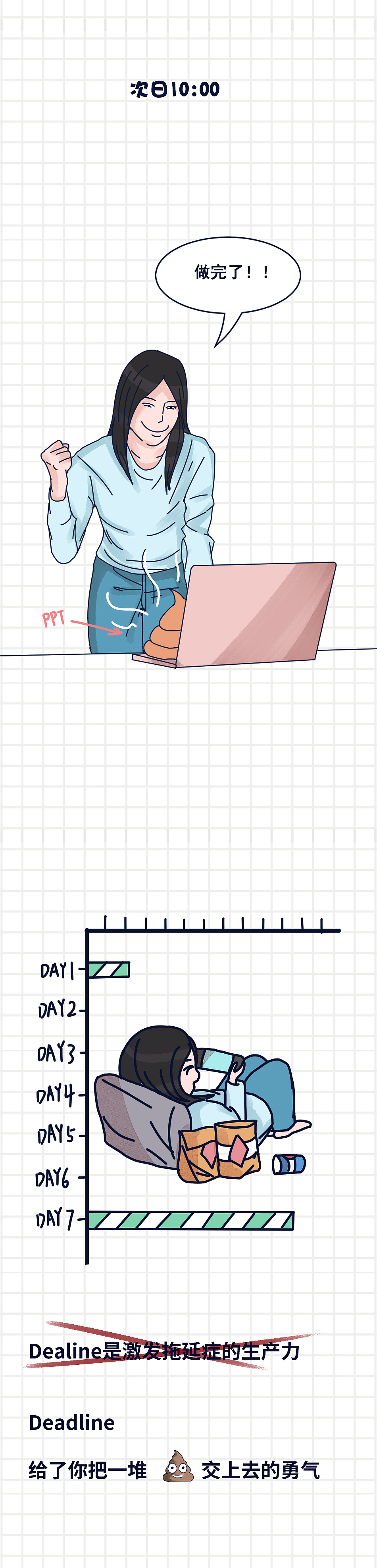 拖延真是病,明天再去治!!