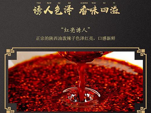 陕西油泼辣子详情页