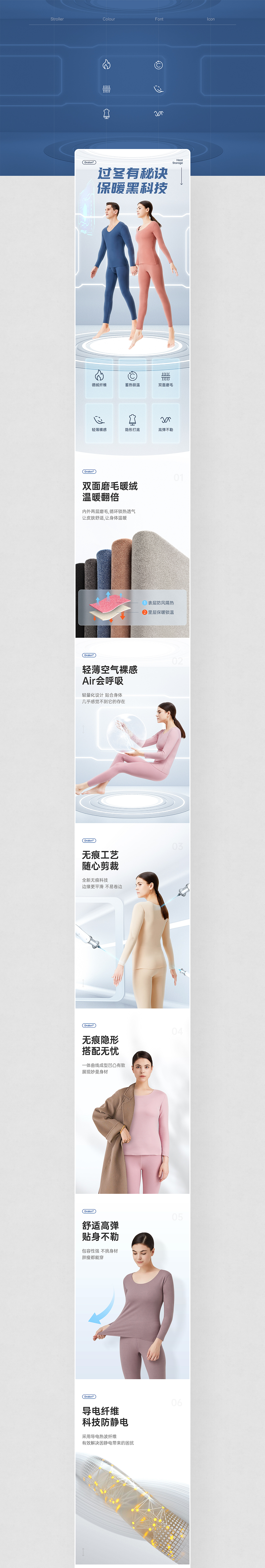 保暖套装详情设计