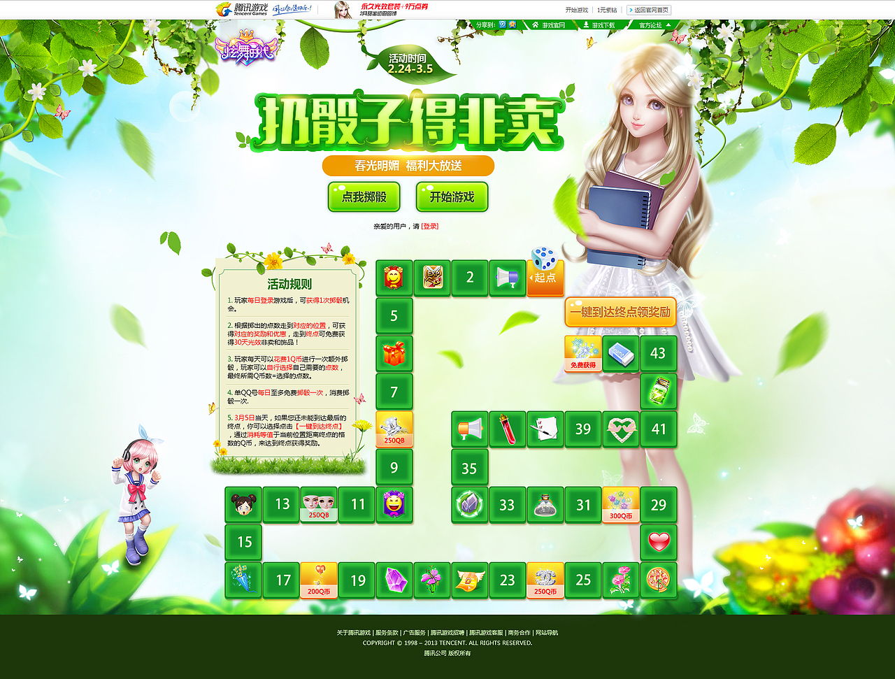 炫舞时代扔骰子游戏网页