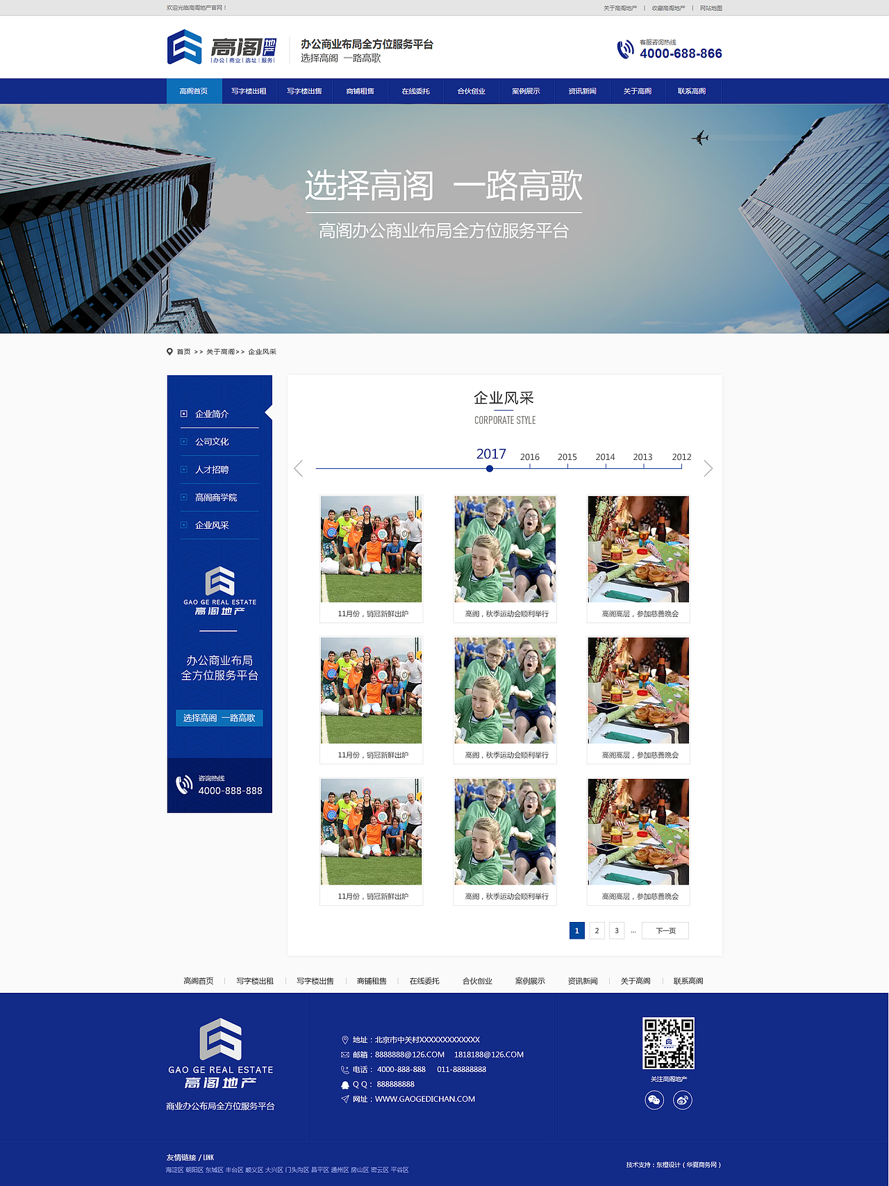 高阁地产（图ZOTMzMzM0MzY=） - 企业官网 - 站酷设计师单单雪花原创素材 - 站酷ZCOOL