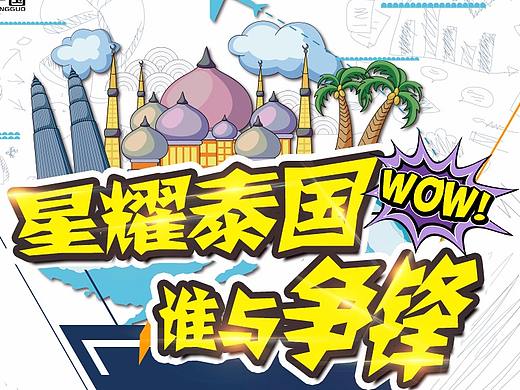 活泼的儿童活动海报