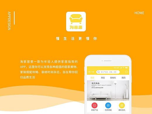 家具APP