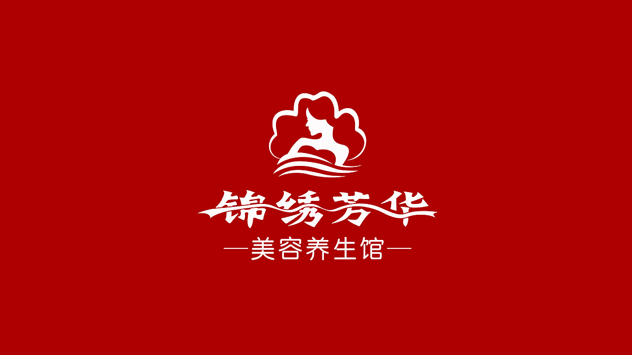 锦绣芳华美容养生馆品牌LOGO[原创保护]（图ZMTM4MzQyMDky） - Logo - 站酷设计师客卿设计原创素材 - 站酷ZCOOL