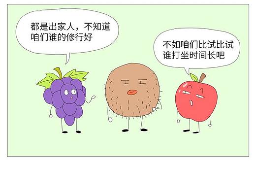 二货超市——打坐（个人主页-ZMzQzOTExMzY=） - 短篇/格漫 - 站酷设计师喵乙己原创素材 - 站酷ZCOOL