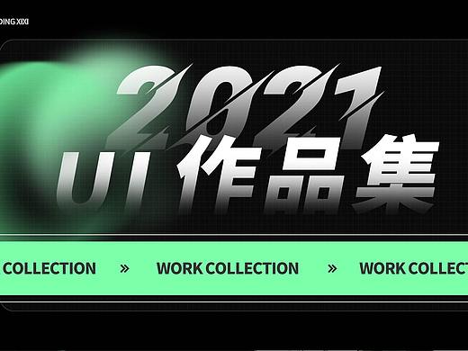 2021年总结