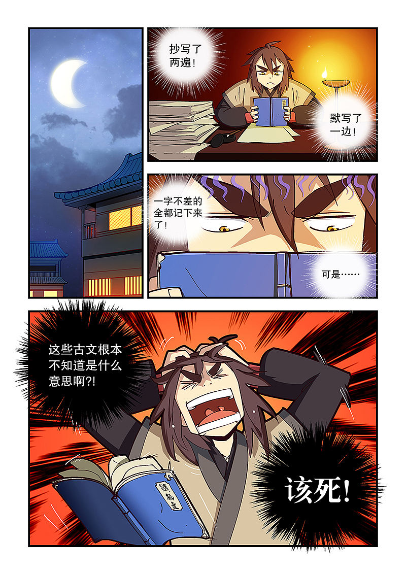 《风鬼传说》第6章（图ZNDY2OTIxMjA=） - 中/长篇漫画 - 站酷设计师田客MNT原创素材 - 站酷ZCOOL