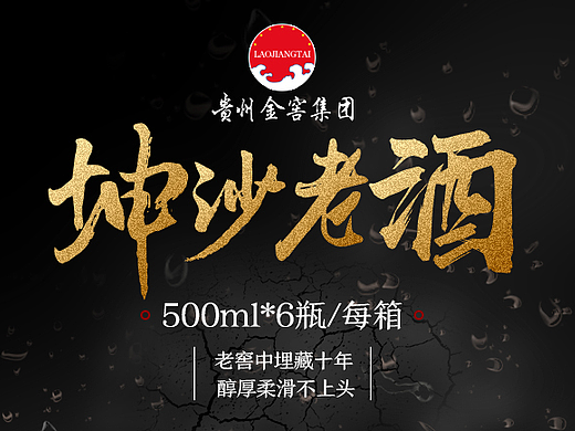 白酒海报