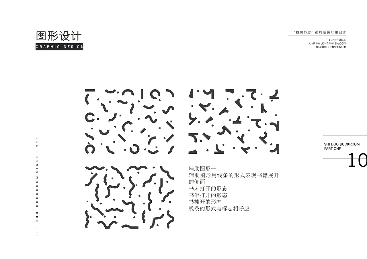 毕业设计--“拾掇書房”品牌视觉形象设计