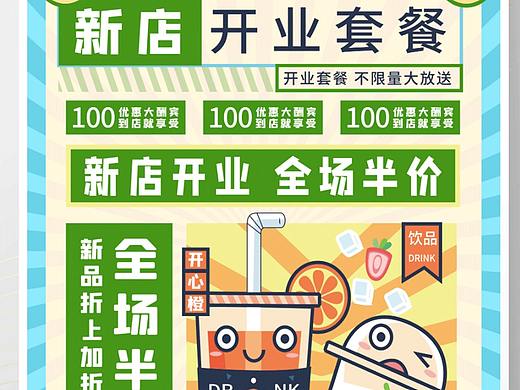 饮品海报