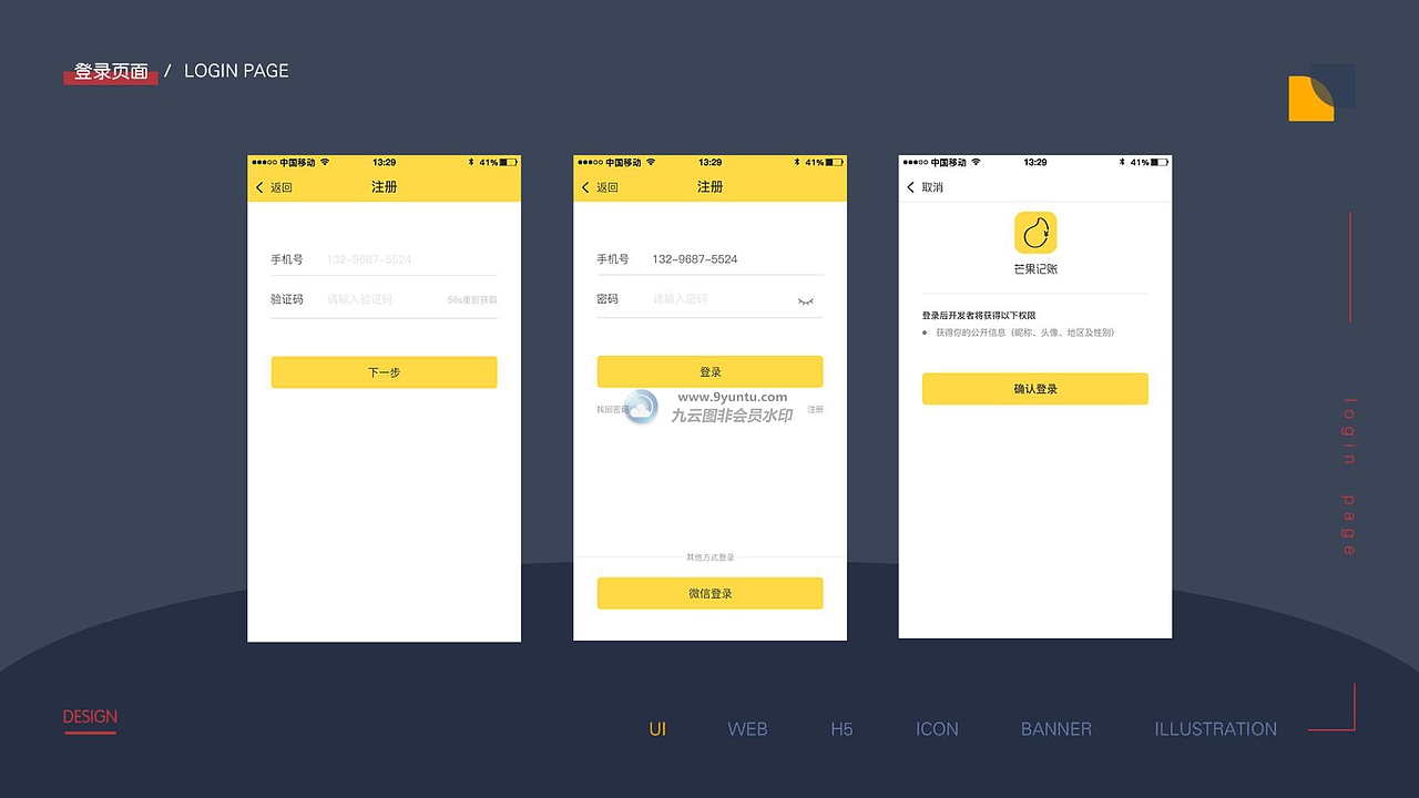 作品集（图ZMTY2MjUxNTg0） - APP界面 - 站酷设计师水龙吟慢原创素材 - 站酷ZCOOL