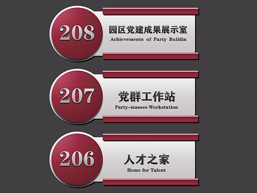 门牌设计