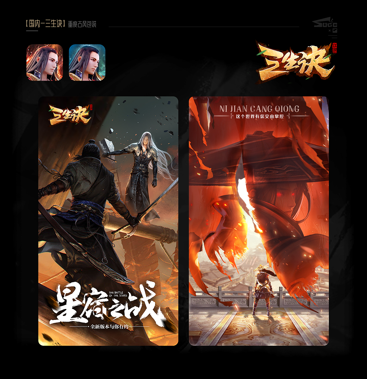 【游戏视觉作品集】结束开荒的旅程