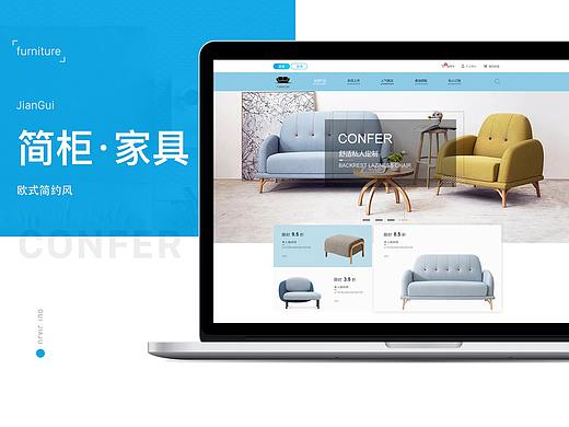 简柜家具电商站