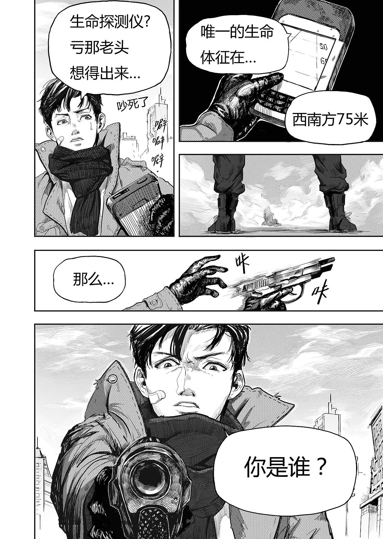 《进化螺旋》第02话：你好，韩梅梅（图ZMTQ2MDM3MzE2） - 中/长篇漫画 - 站酷设计师宇宙大侠原创素材 - 站酷ZCOOL