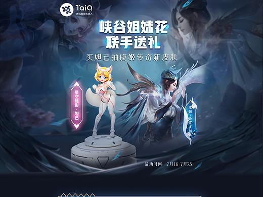 王者荣耀机器人·妲己