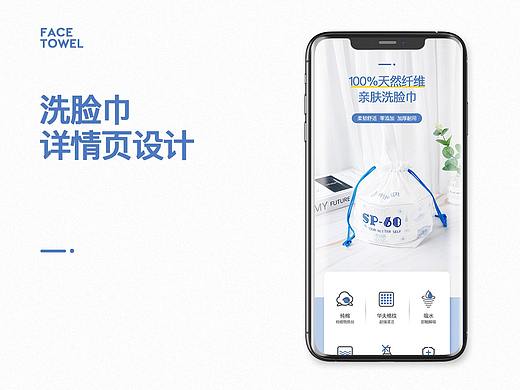 洗脸巾详情页-洗护