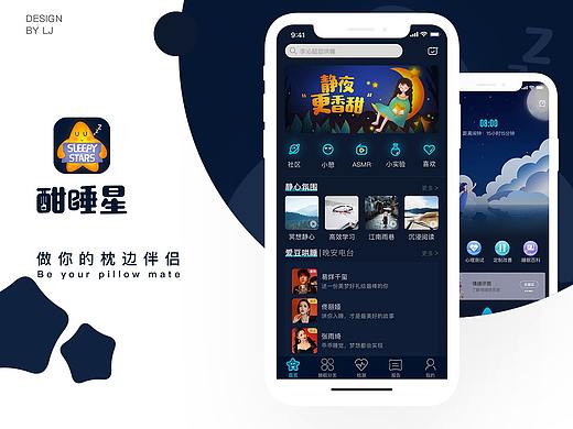 酣睡眠APP