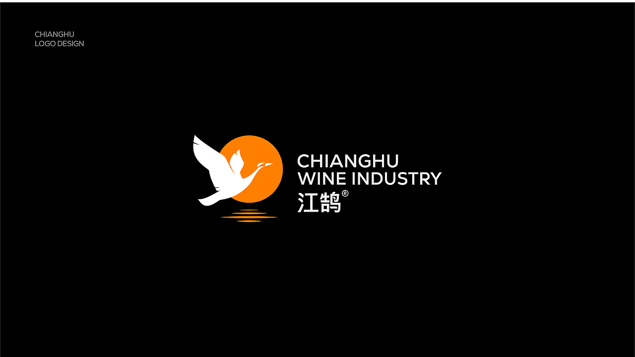 陈义文包装设计作品｜CHIANGHU江鹄白酒（图ZMjQ5MDc1NjUy） - 包装 - 站酷设计师陈义文Evan原创素材 - 站酷ZCOOL
