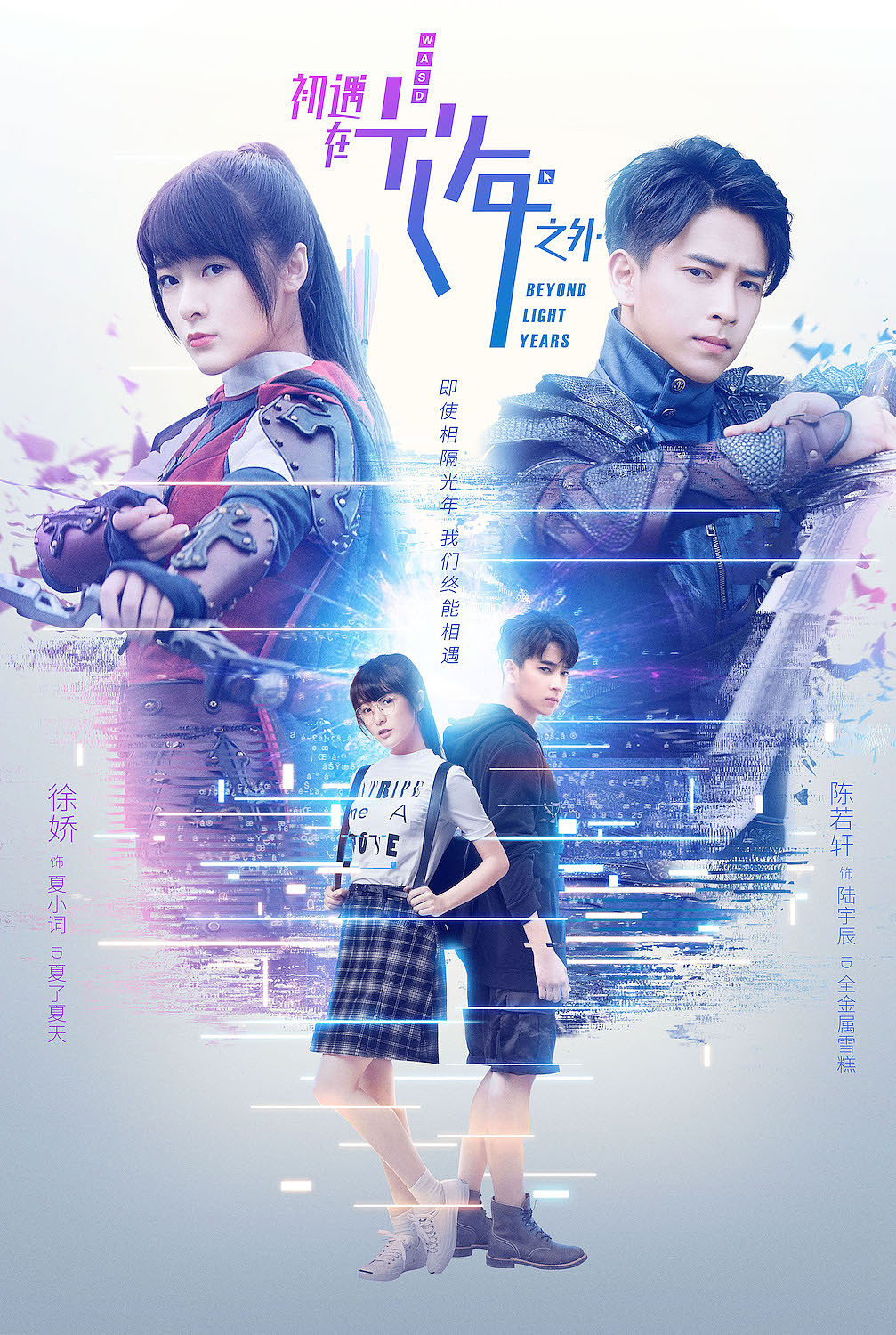 网络剧《初遇在光年之外》海报设计制作（图ZMTEzODA2Njk2） - 海报 - 站酷设计师末禾视觉原创素材 - 站酷ZCOOL