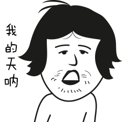 中分叔老k微信表情包设计卡通人物形象头像mao（图ZMTQwODk0ODYw） - 网络表情 - 站酷设计师阿茹生肖IP原创素材 - 站酷ZCOOL