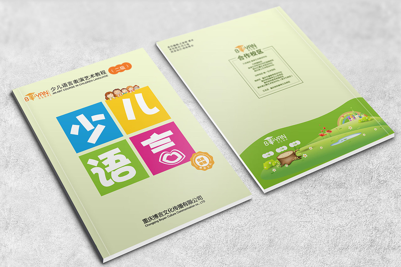 儿 童 教 育 画 册（图ZMTYyMTk2MTg0） - 书籍/画册 - 站酷设计师加一女巫原创素材 - 站酷ZCOOL