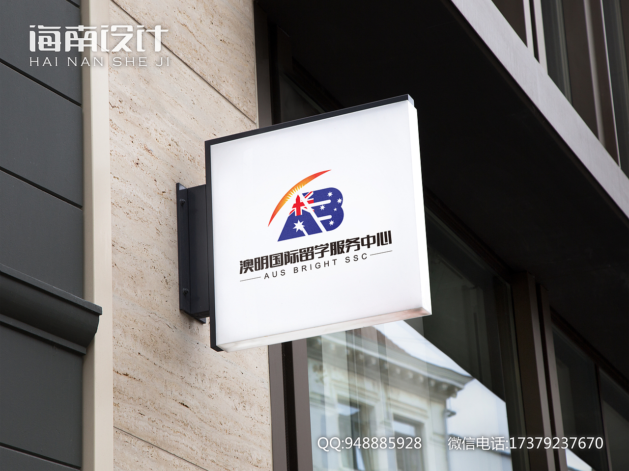 AB字母logo国际留学服务中介澳大利亚蓝橙色太阳旗设计