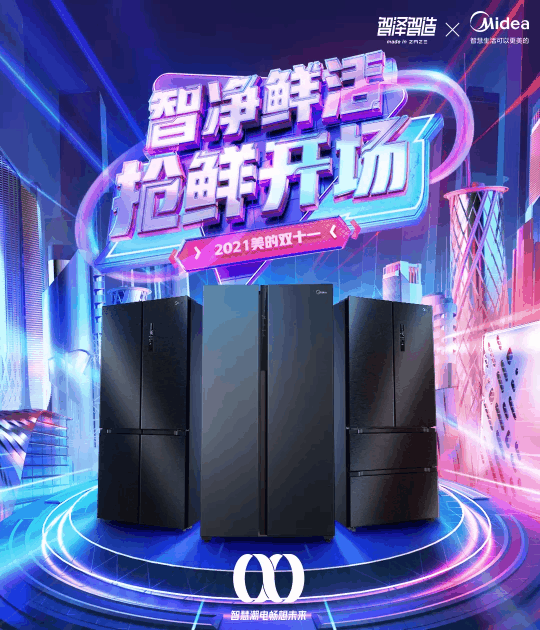 2021美的冰箱作品集（动态）（图ZMjc3Nzk0MzQ0） - 运营设计 - 站酷设计师Zhaz辉原创素材 - 站酷ZCOOL