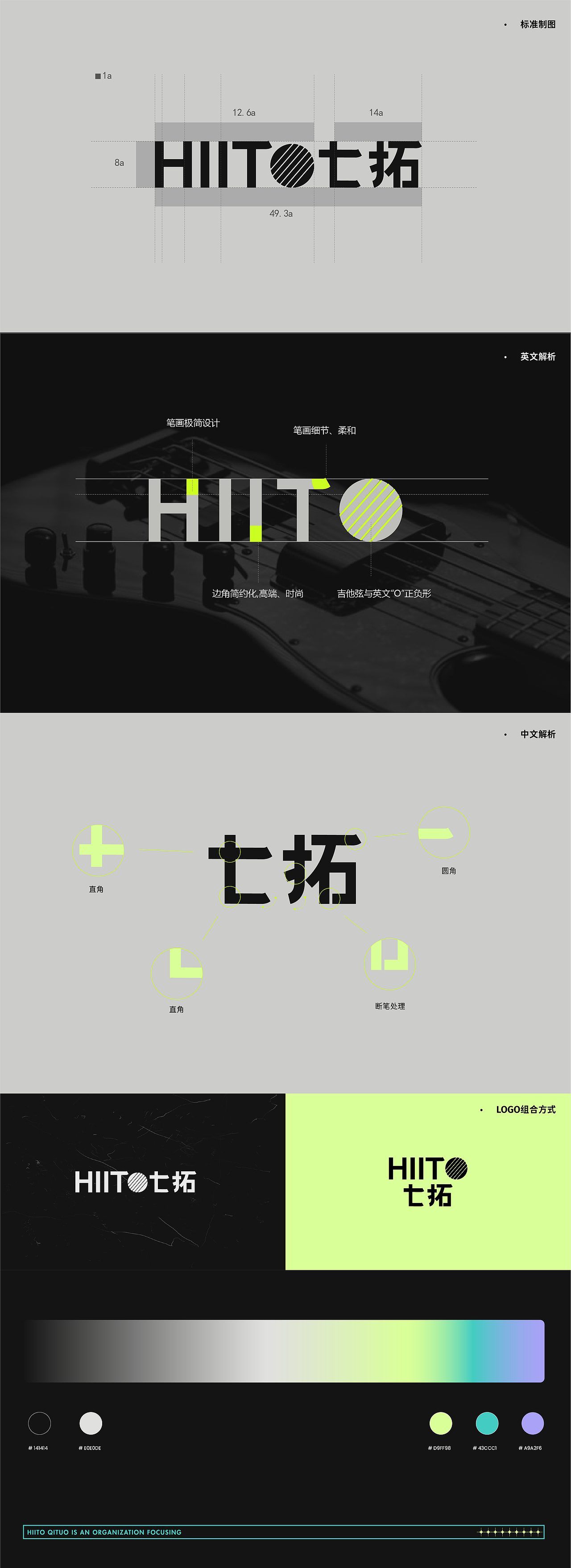 《七拓》吉他品牌设计—做好设计用好作品向党百年献礼
