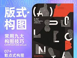 招贴构图