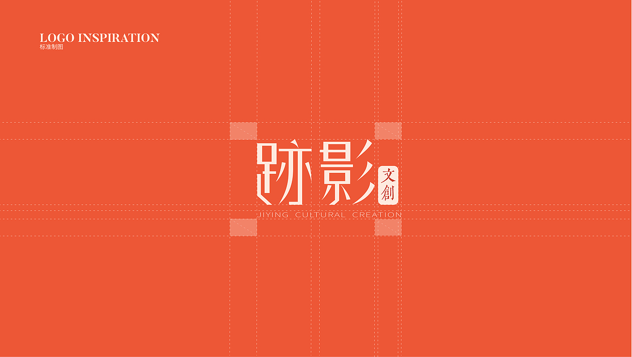 迹影JIYING——红色文化遗址文创品牌设计(图ZMjk1NzUwODk2) - 品牌 - 站酷设计师陆贰原创素材 - 站酷ZCOOL