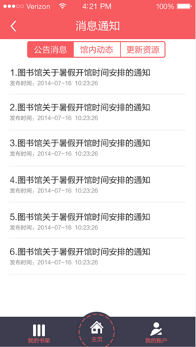 移动图书馆界面设计