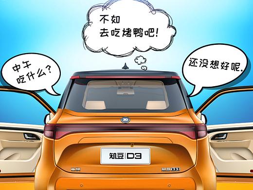 新能源领域最小汽车“知豆”（个人主页-ZMjg1MjY4NDg=） - 海报 - 站酷设计师Mannipulator原创素材 - 站酷ZCOOL