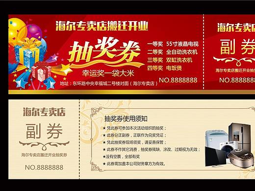 抽奖券