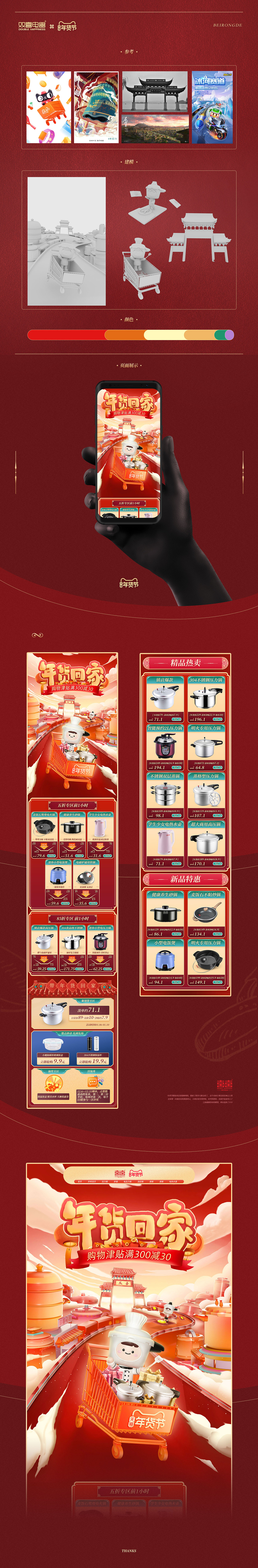 电商首页（图ZMTkyMDkwMTI4） - 电商 - 站酷设计师beirongde原创素材 - 站酷ZCOOL